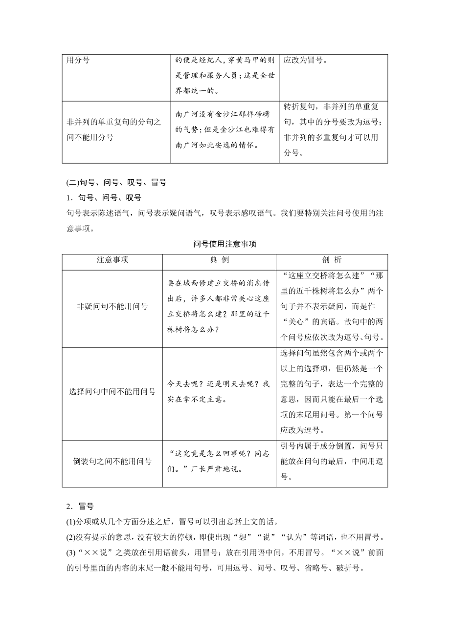 语文高考复习讲义-第1部分 语言策略与技能 课时8　正确使用标点符号-理解语意掌握用法.pdf_第3页