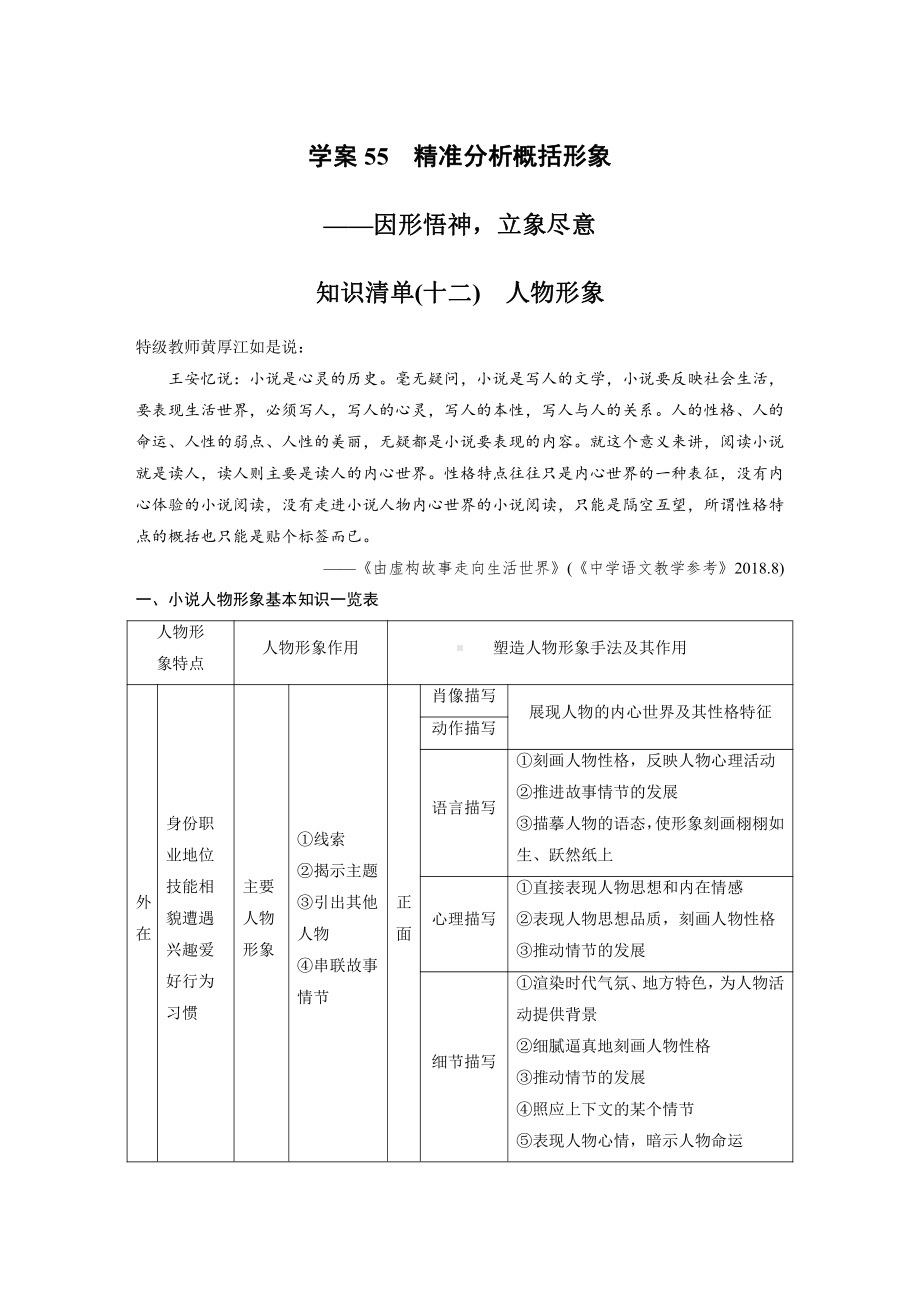 语文高考复习板块7 小说阅读 学案55　精准分析概括形象—因形悟神立象尽意.pdf_第1页