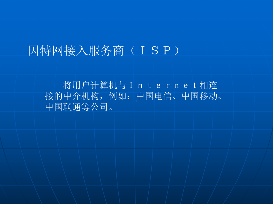 接入因特网.ppt_第2页