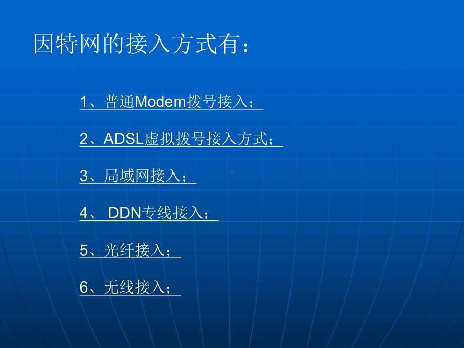 接入因特网.ppt_第3页