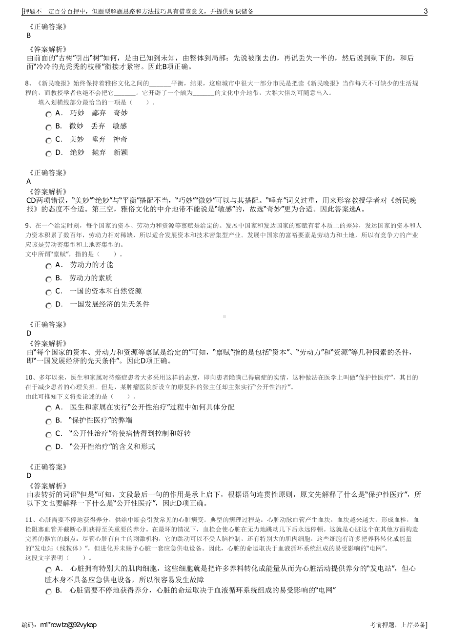 2023年安徽池州城市经营投资有限公司招聘笔试冲刺题（带答案解析）.pdf_第3页