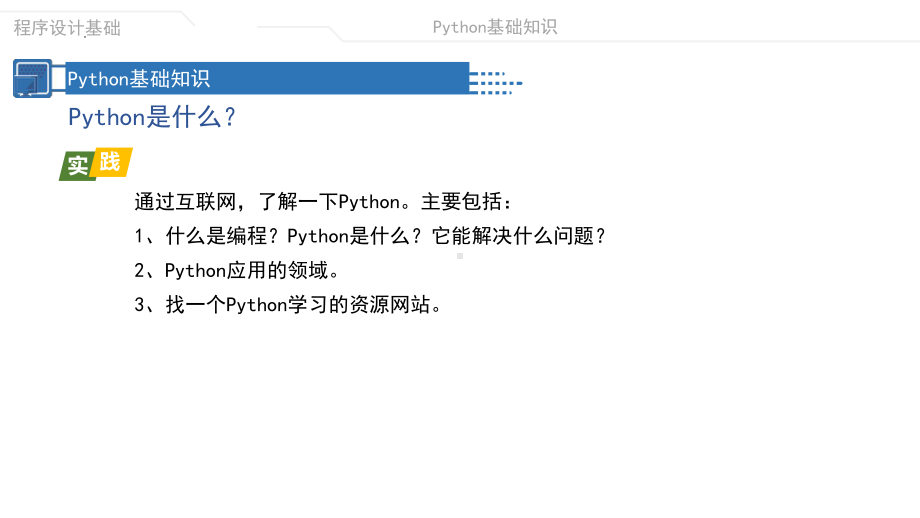 4.1程序设计语言的基础知识-python程序设计基础ppt课件-2023新粤教版（2019）《高中信息技术》必修第一册.pptx_第3页