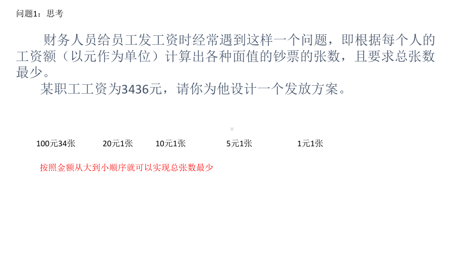 4.2.运用顺序结构描述问题求解过程　ppt课件　（13张PPT）-2023新粤教版（2019）《高中信息技术》必修第一册.pptx_第3页