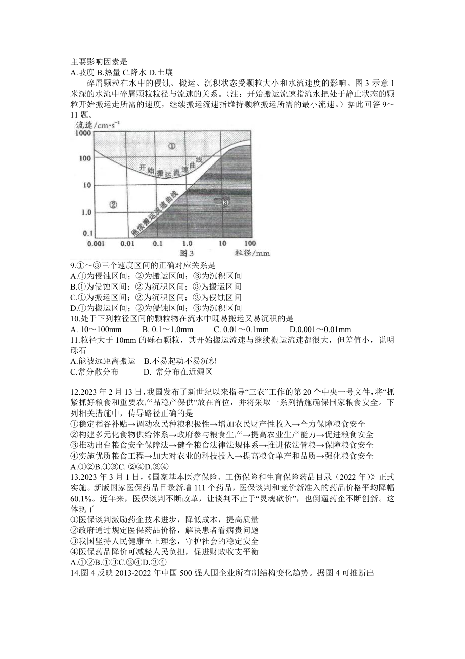 广西省2023年4月高三第三次联合调研考试文科综合试卷+答案.pdf_第2页