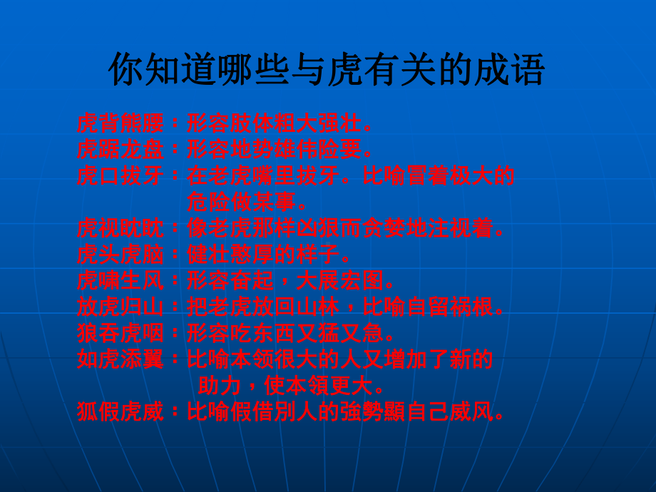 华南虎课件.ppt_第2页