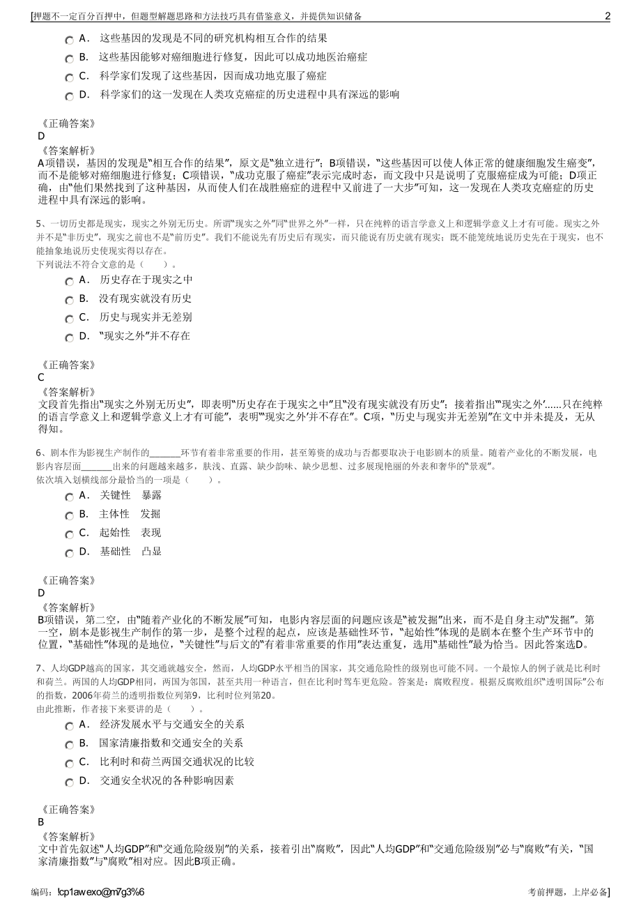 2023年中国太平洋保险寿险厦门分公司招聘笔试冲刺题（带答案解析）.pdf_第2页