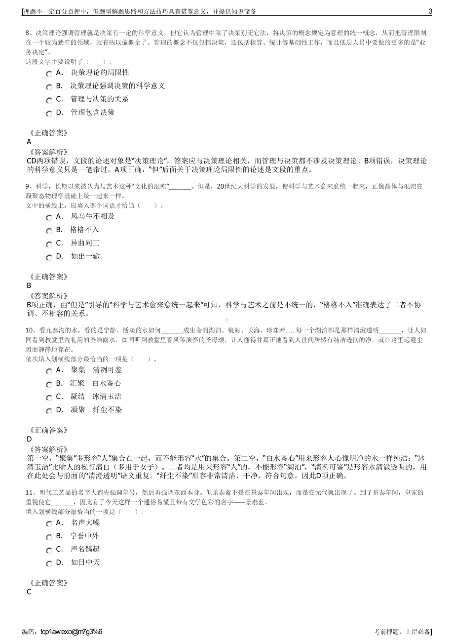 2023年中国太平洋保险寿险厦门分公司招聘笔试冲刺题（带答案解析）.pdf_第3页