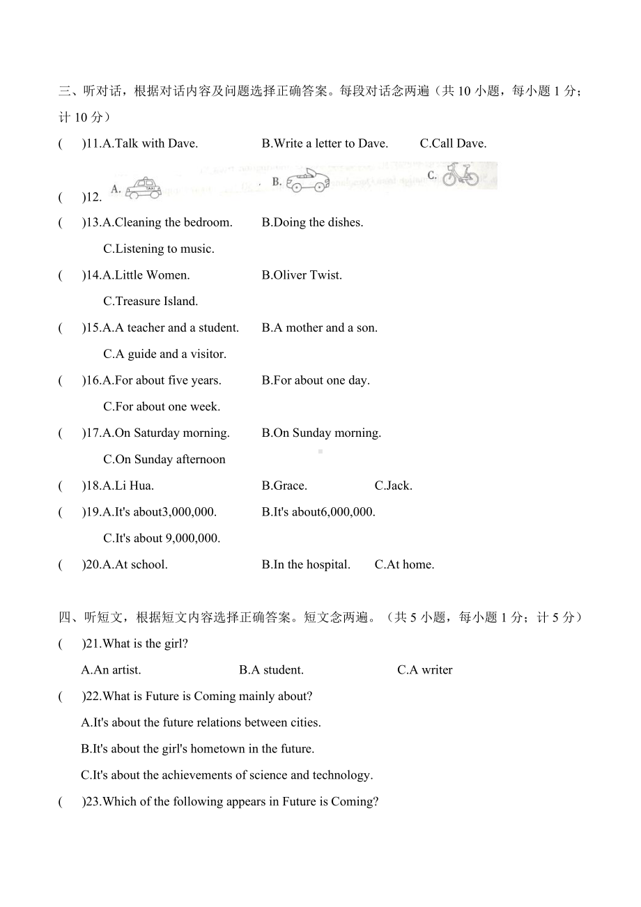 四川省成都市金牛区2021-2022学年下学期八年级期末英语试卷.pdf_第2页