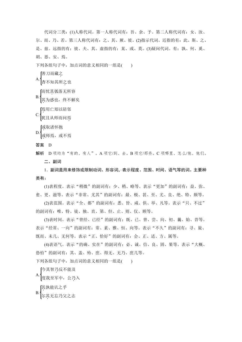 语文高考复习讲义-第3部分 文言文考点突破 课时35　理解文言虚词-结合语境虚“虚”实“实”.pdf_第2页