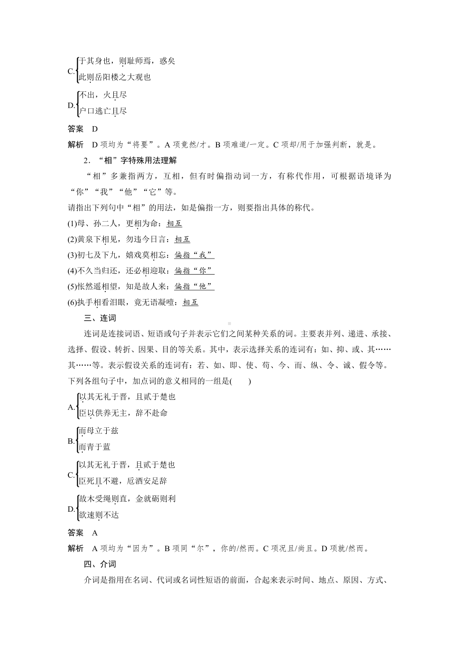 语文高考复习讲义-第3部分 文言文考点突破 课时35　理解文言虚词-结合语境虚“虚”实“实”.pdf_第3页