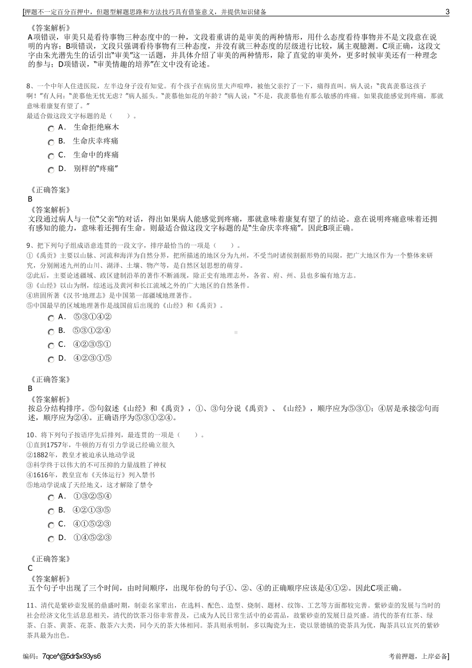 2023年江苏通州湾示范区下属国有公司招聘笔试冲刺题（带答案解析）.pdf_第3页