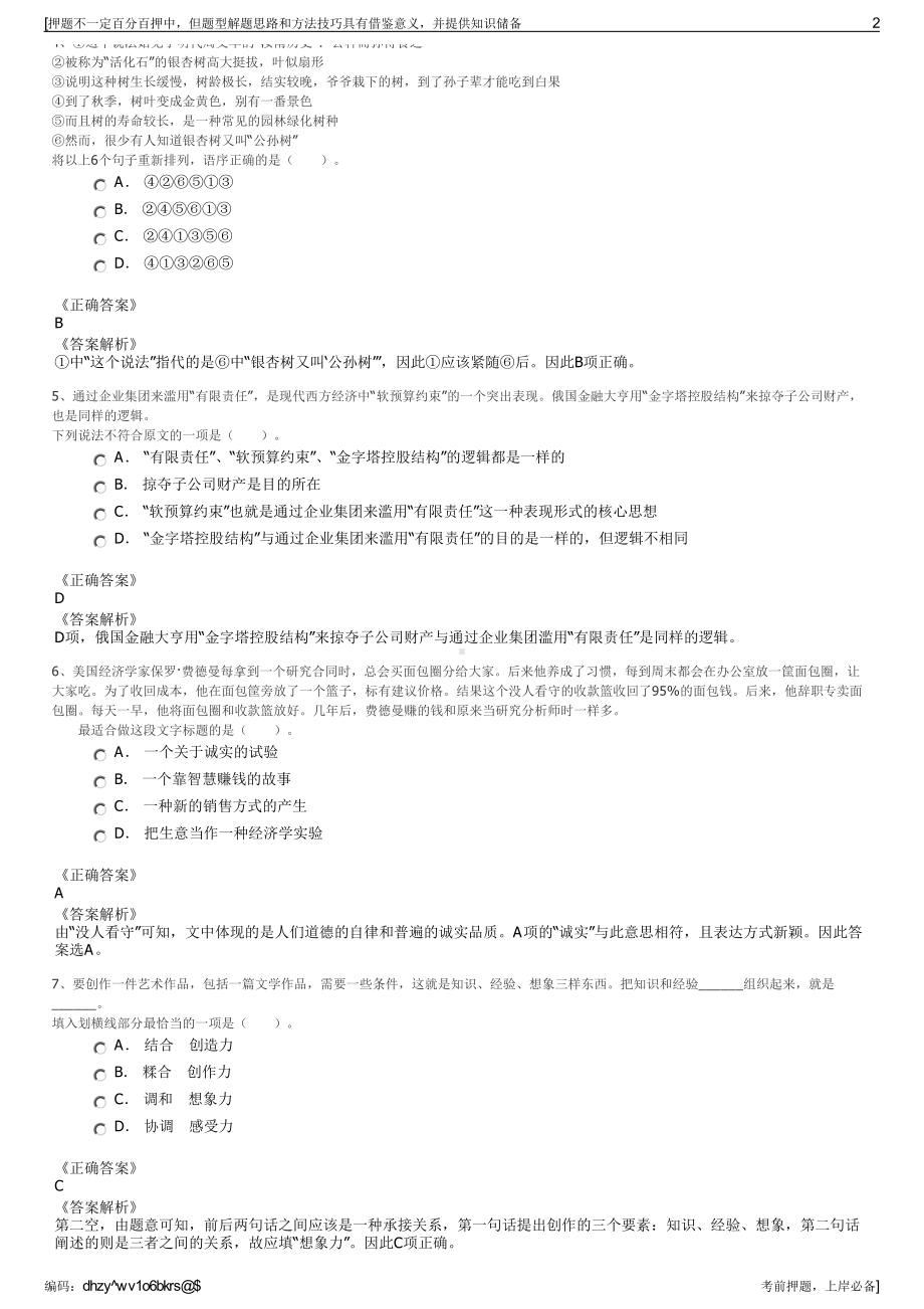 2023年福建省福安市招聘市属国有公司招聘笔试冲刺题（带答案解析）.pdf_第2页