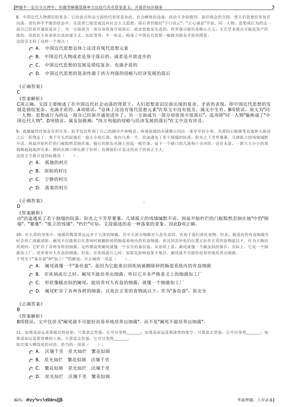 2023年福建省福安市招聘市属国有公司招聘笔试冲刺题（带答案解析）.pdf_第3页