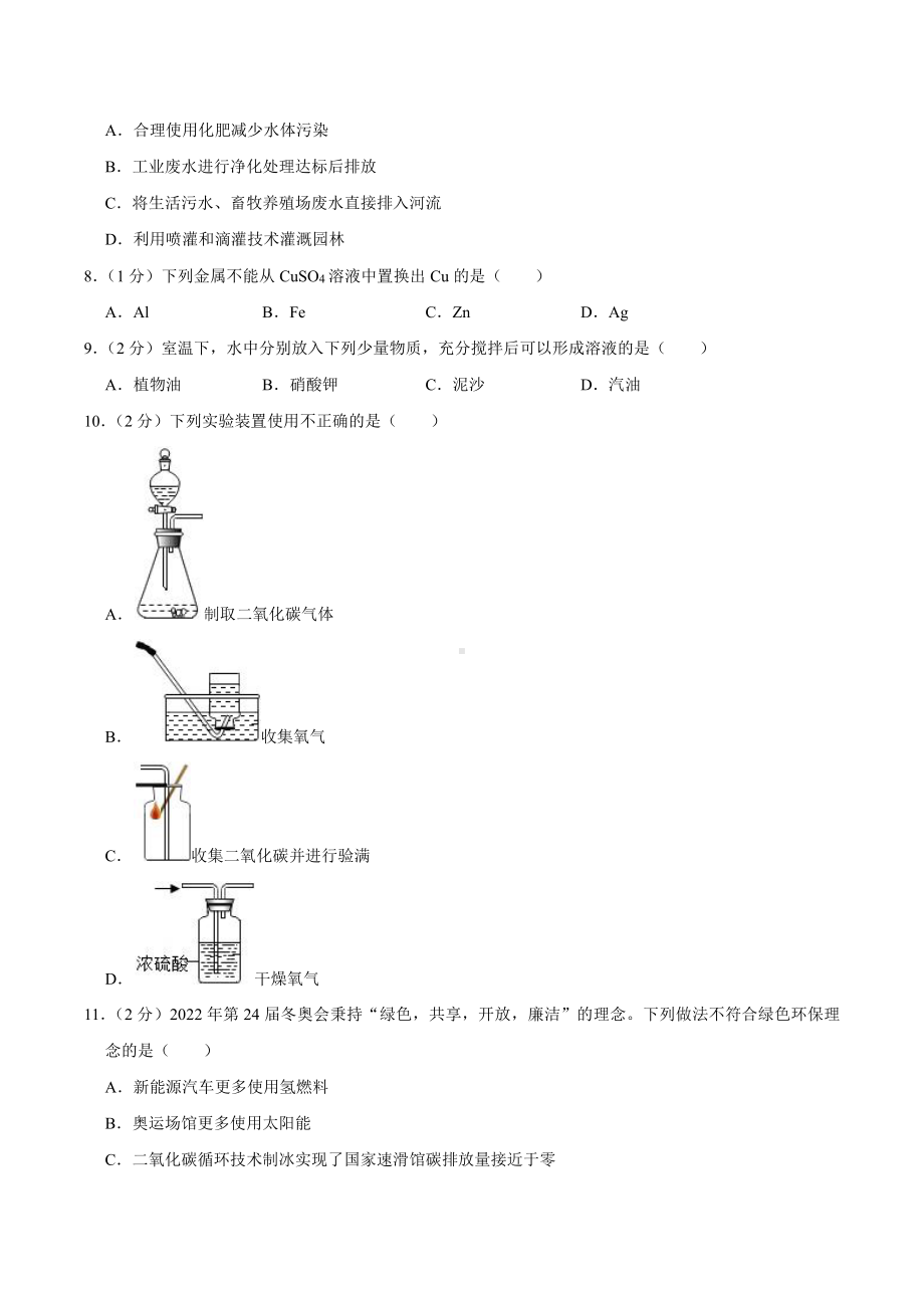 2022年青海省中考化学真题.pdf_第2页