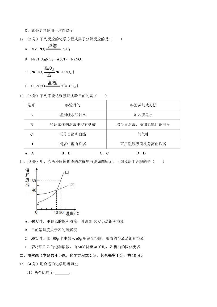 2022年青海省中考化学真题.pdf_第3页