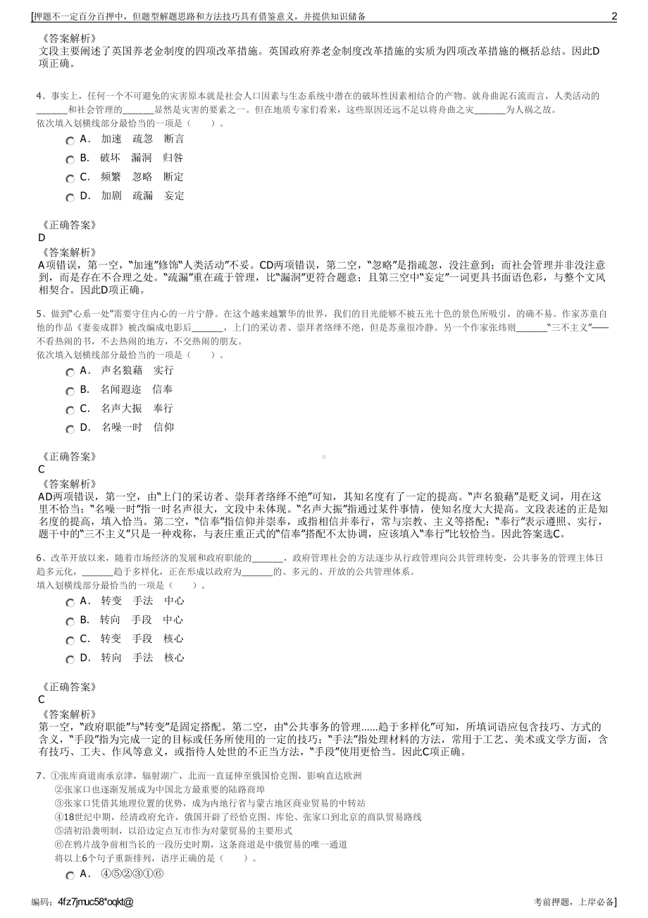 2023年意昂神州（北京）科技有限公司招聘笔试冲刺题（带答案解析）.pdf_第2页