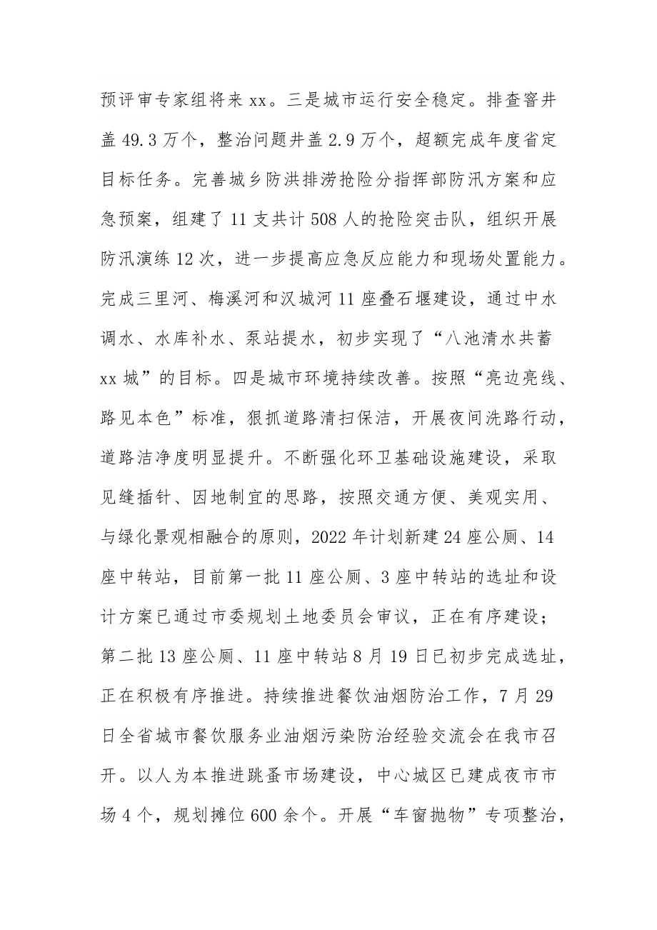 在中心城区城市网格化管理讲评会上的讲话.docx_第3页