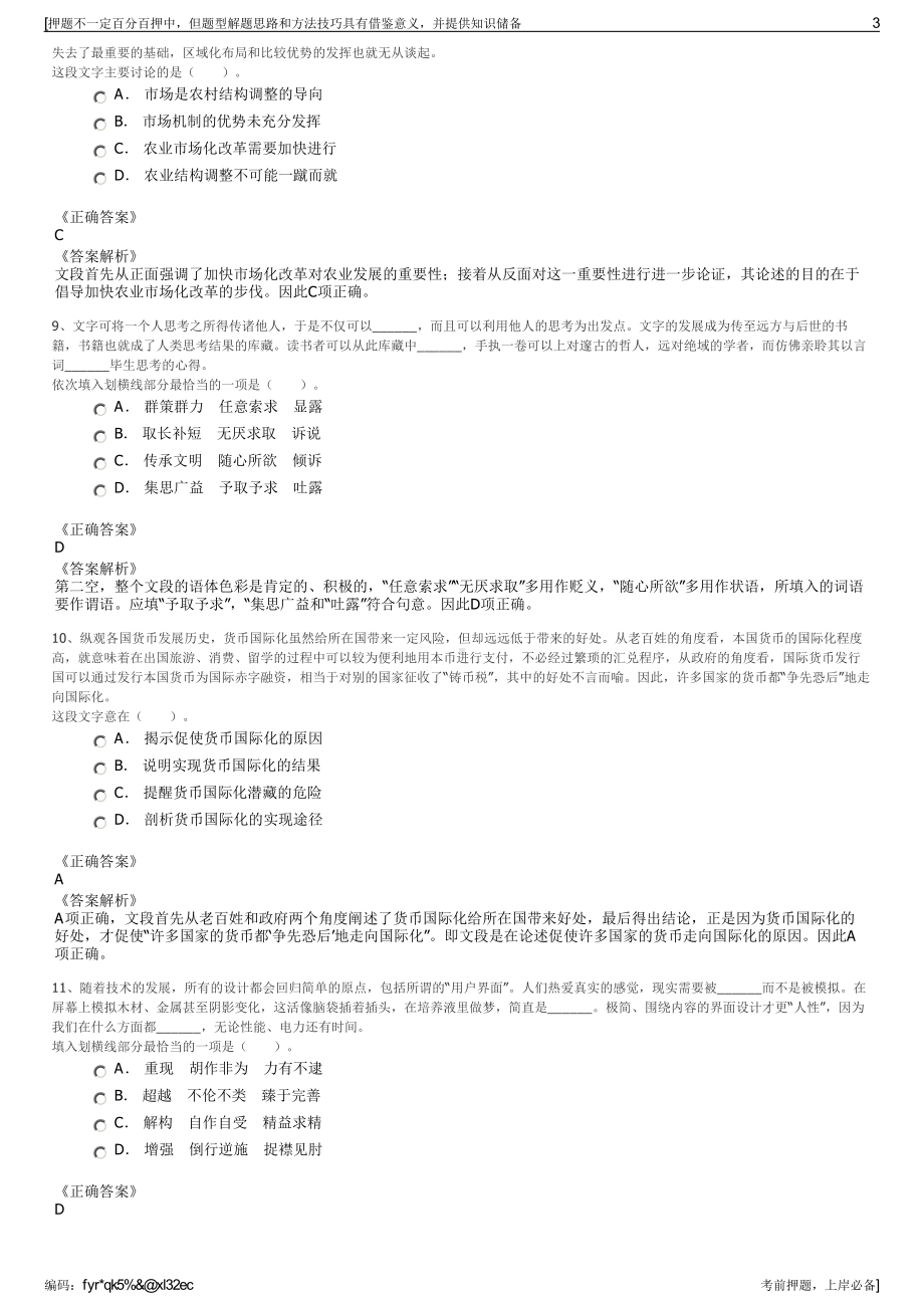 2023年山东淄博滨河资产管理有限公司招聘笔试冲刺题（带答案解析）.pdf_第3页