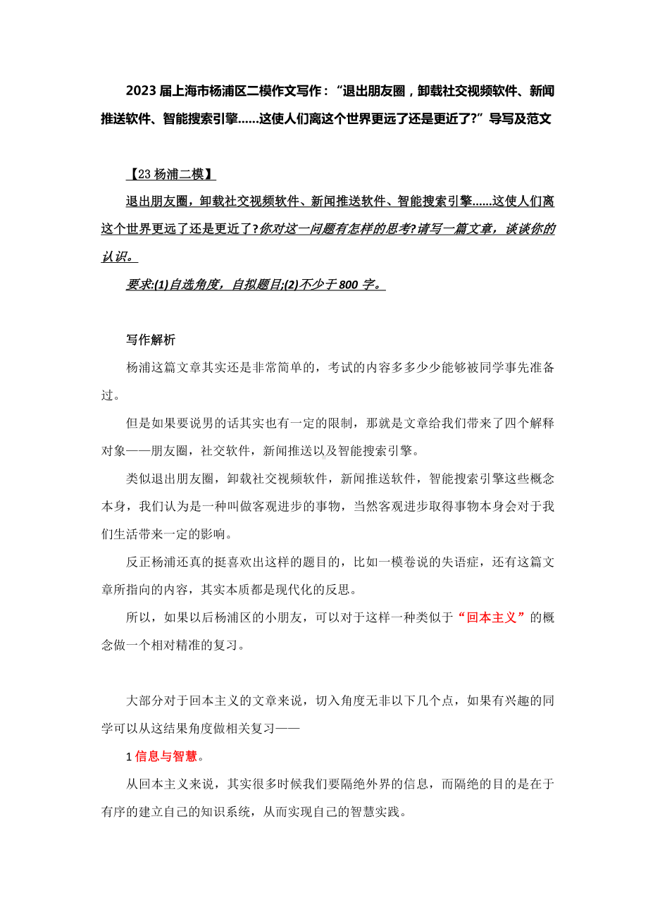 2023届上海市杨浦区二模作文写作：“退出朋友圈卸载社交视频软件、新闻推送软件、智能搜索引擎......这使人们离这个世界更远了还是更近了”导写及范文.docx_第1页