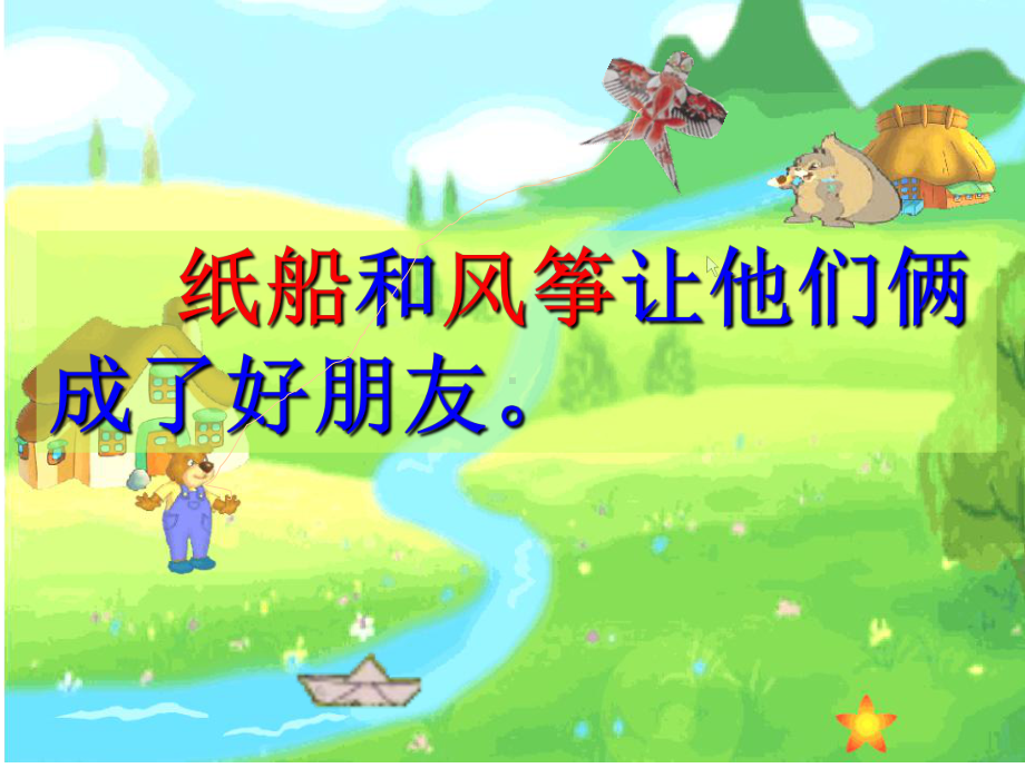 风筝与纸船.ppt_第3页