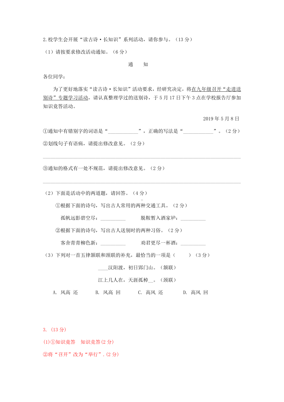 八下语文综合性学习《古诗苑漫步》精选题含答案.docx_第2页