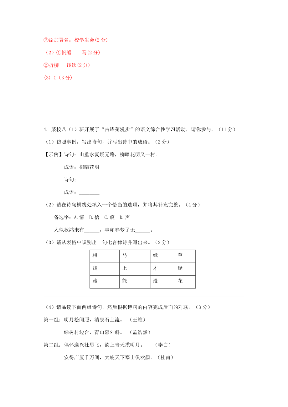 八下语文综合性学习《古诗苑漫步》精选题含答案.docx_第3页