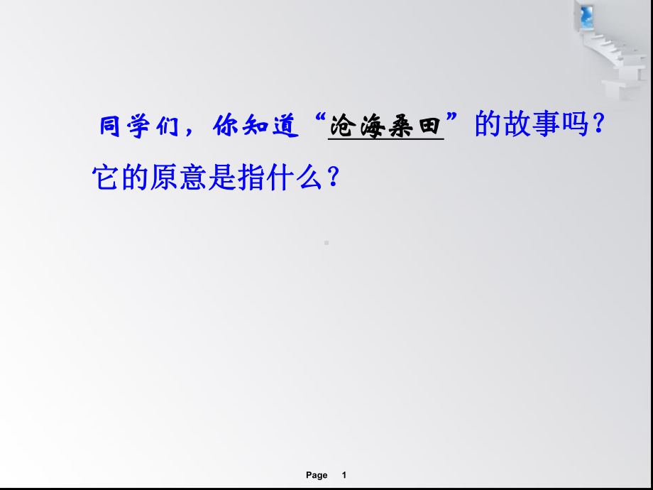 海陆变迁.ppt_第1页