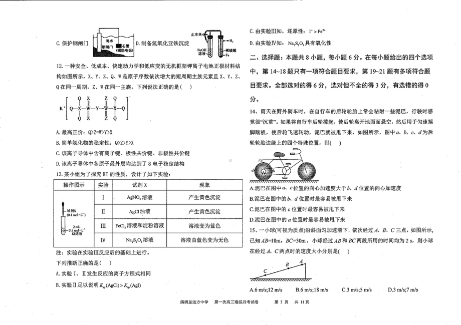 内蒙古呼伦贝尔市满洲里远方中学2022-2023学年高三下学期第一次模拟试卷理综 - 副本.pdf_第3页