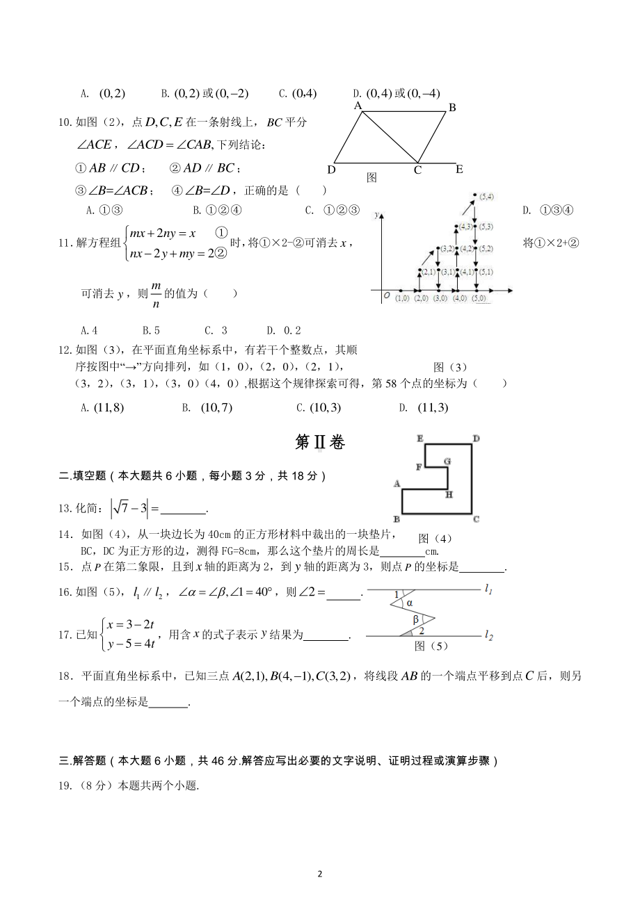 四川省绵阳一中2018-2019年度初二第二学期半期考试数学试题.pdf_第2页