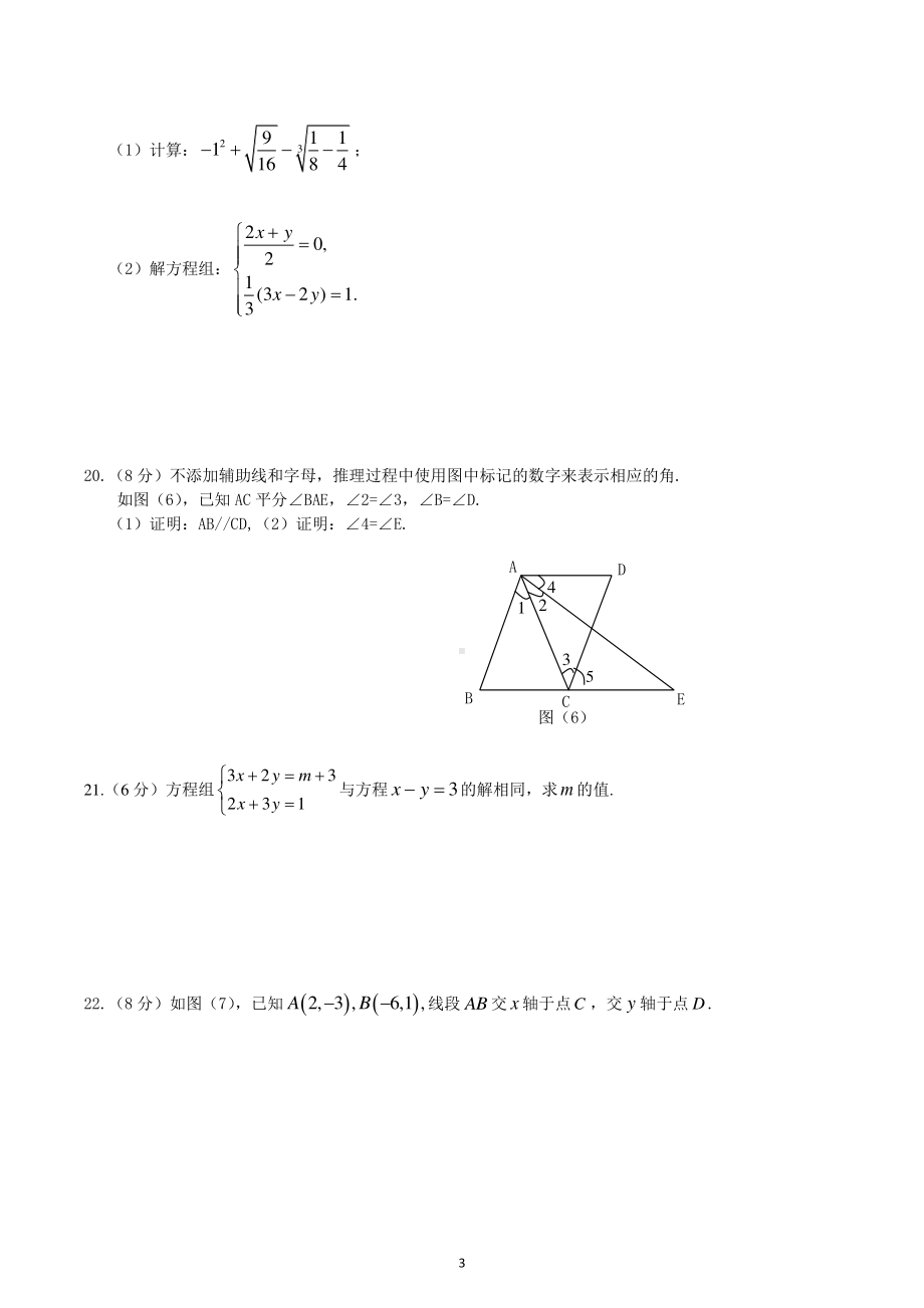 四川省绵阳一中2018-2019年度初二第二学期半期考试数学试题.pdf_第3页