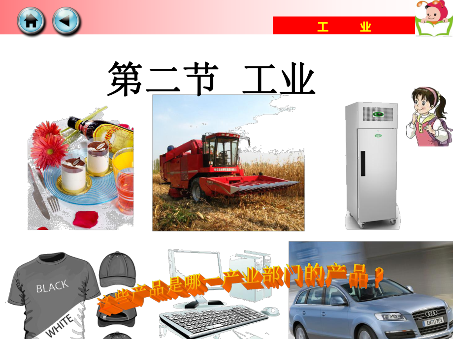 第二节工业.ppt_第1页