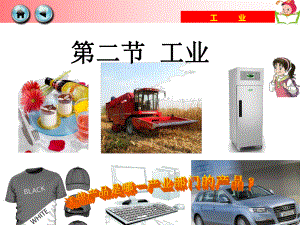 第二节工业.ppt