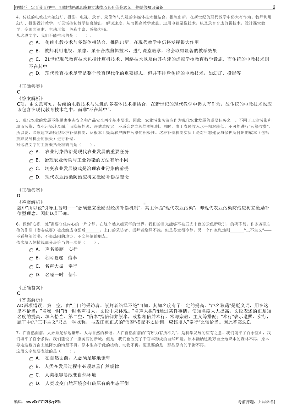 2023年贵州中交贵瓮高速公路有限公司招聘笔试冲刺题（带答案解析）.pdf_第2页