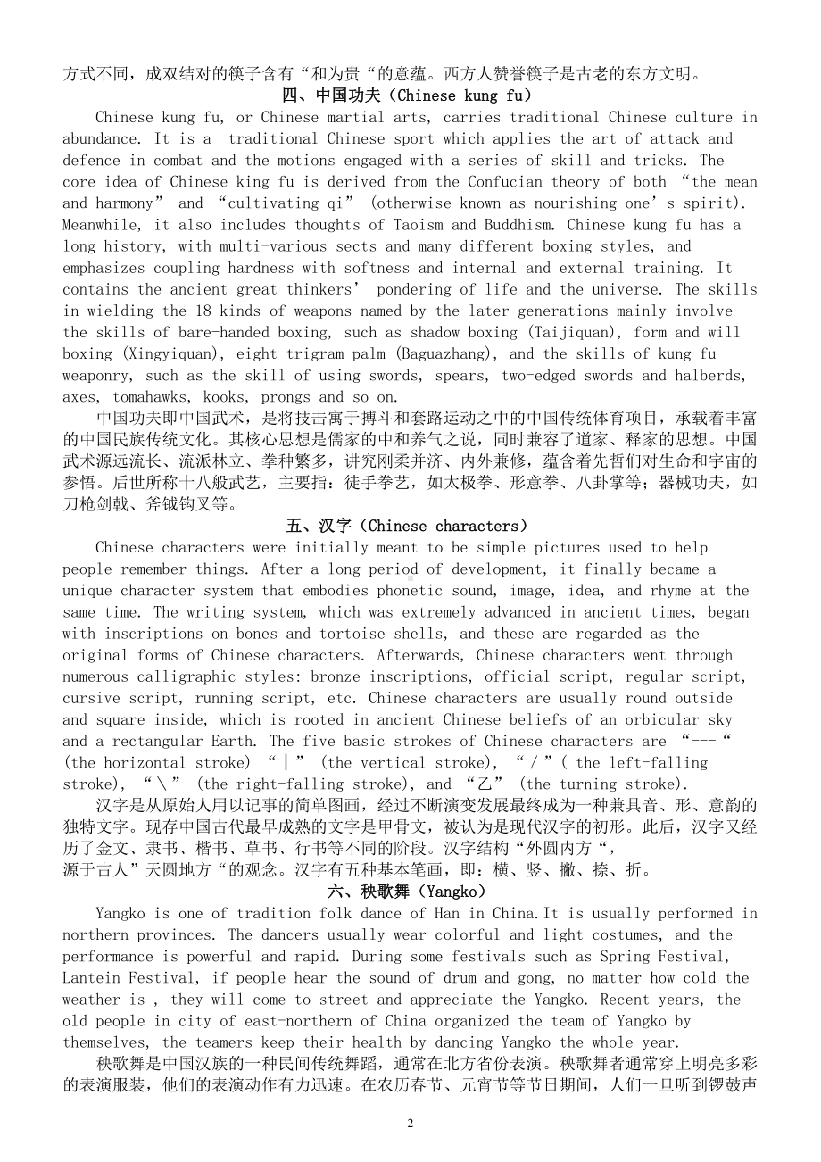 高中英语高考传统文化考点汇总（共15个）.doc_第2页