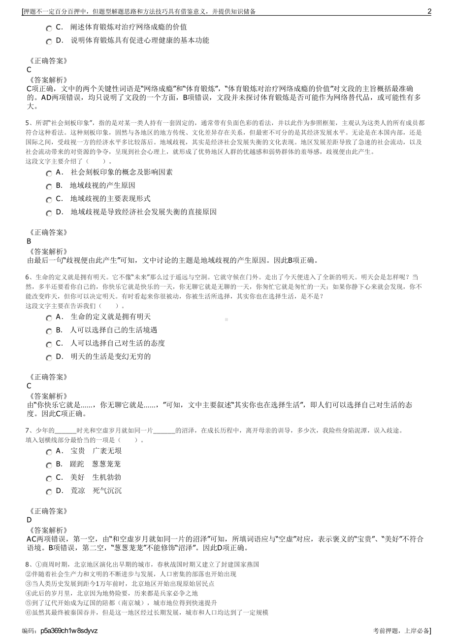 2023年江苏苏州百宝晶灵贸易有限公司招聘笔试冲刺题（带答案解析）.pdf_第2页