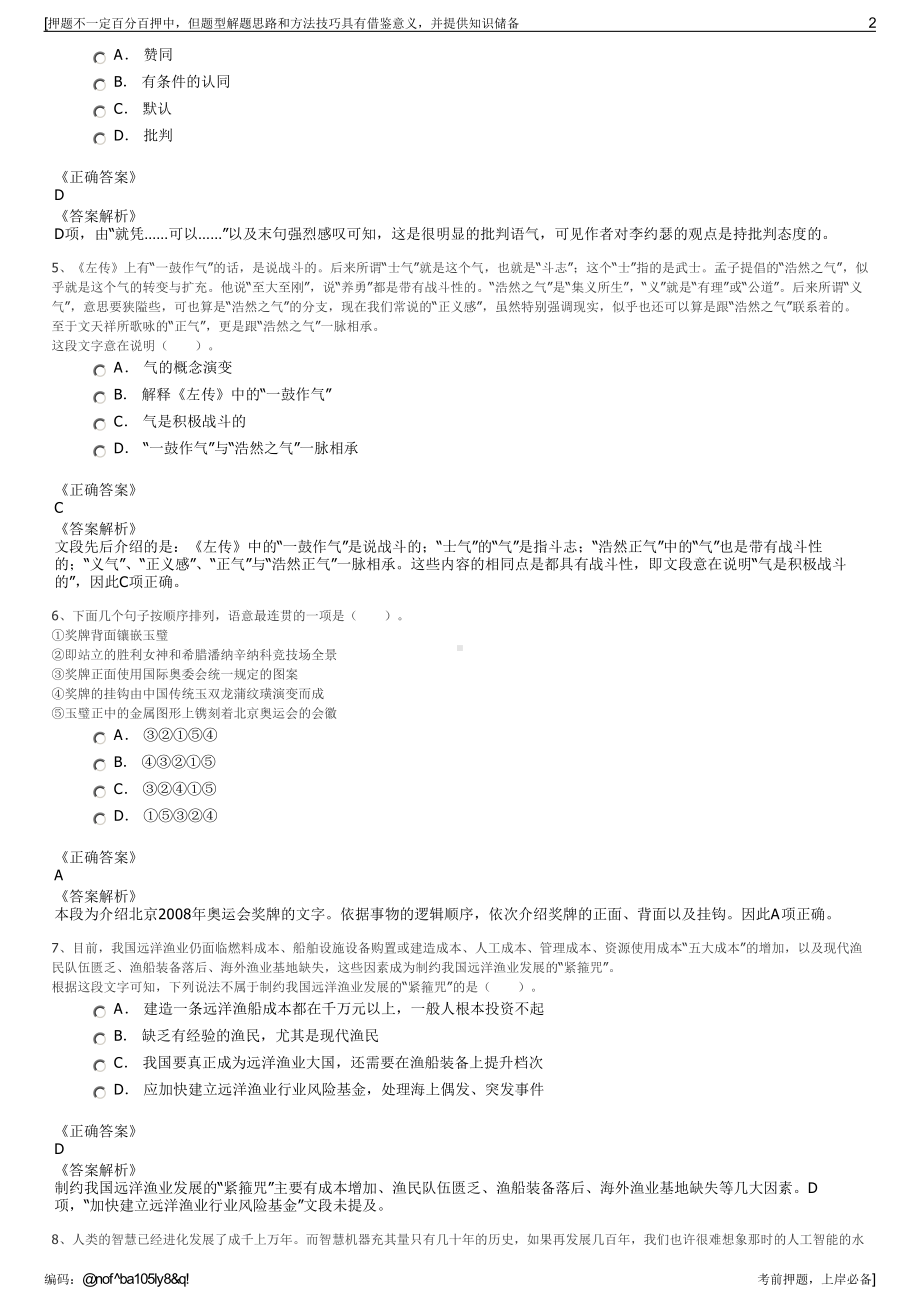 2023年中国检验认证（集团）有限公司招聘笔试冲刺题（带答案解析）.pdf_第2页