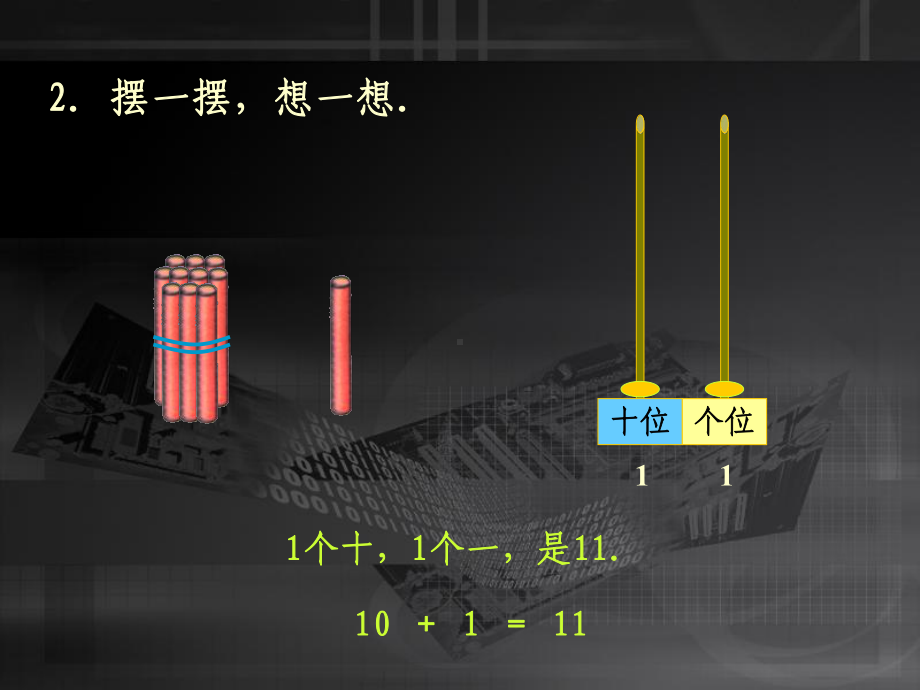 捆小棒 (2).ppt_第3页