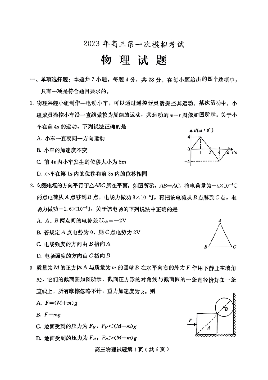 河北省保定市2023届高三年级一模物理试卷+答案.pdf_第1页