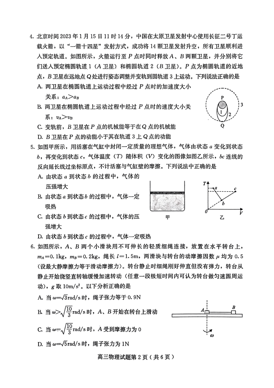 河北省保定市2023届高三年级一模物理试卷+答案.pdf_第2页