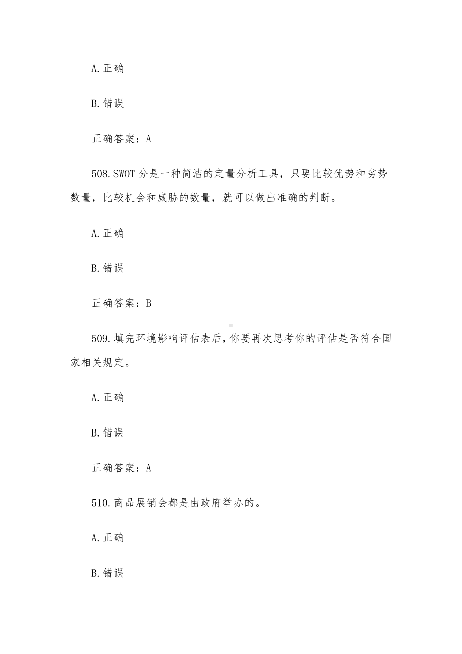 创业意识培训考核题库及答案（判断题501-600）.docx_第3页