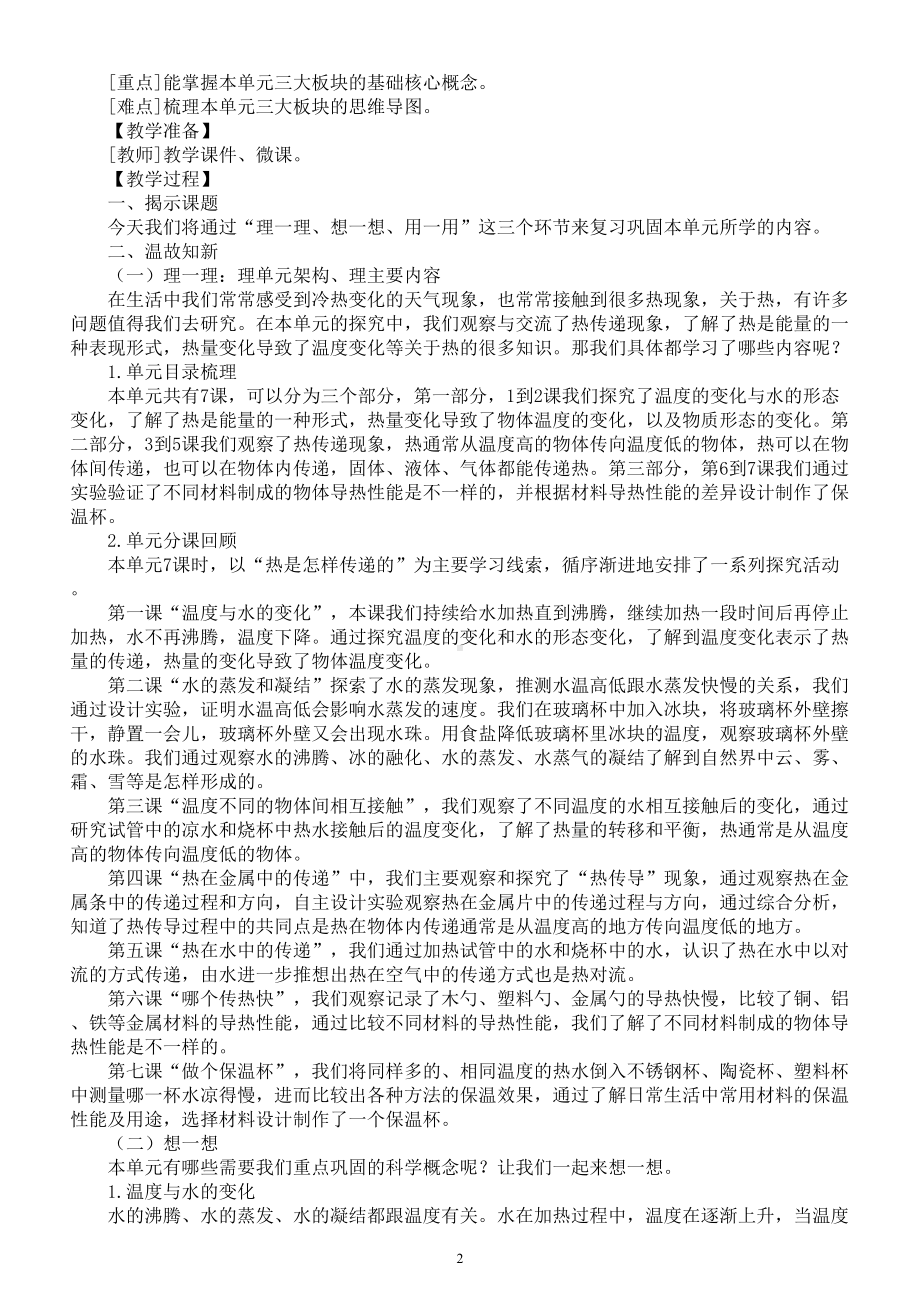 小学科学教科版五年级下册第四单元《热》复习教案（2023春新课标版）.doc_第2页