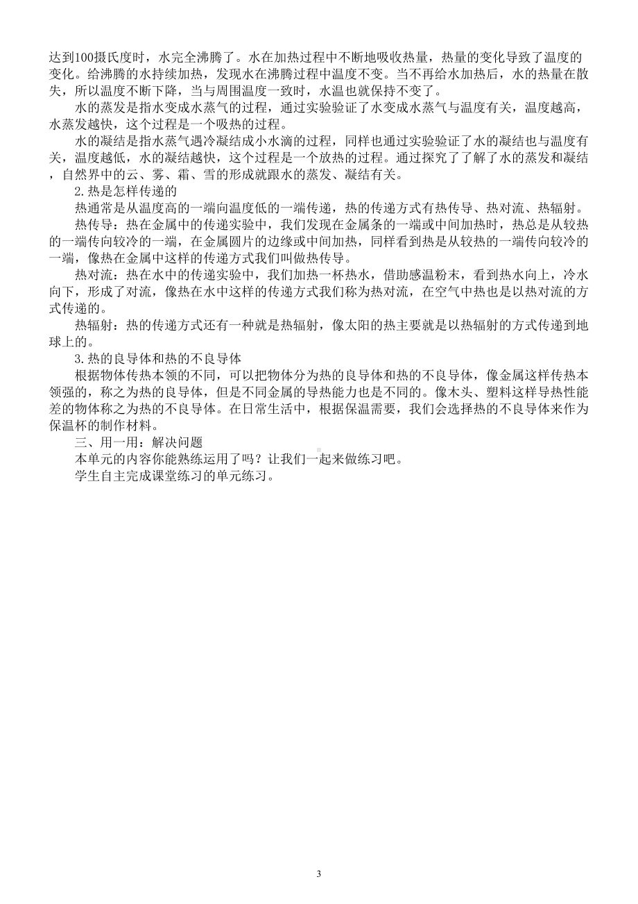 小学科学教科版五年级下册第四单元《热》复习教案（2023春新课标版）.doc_第3页