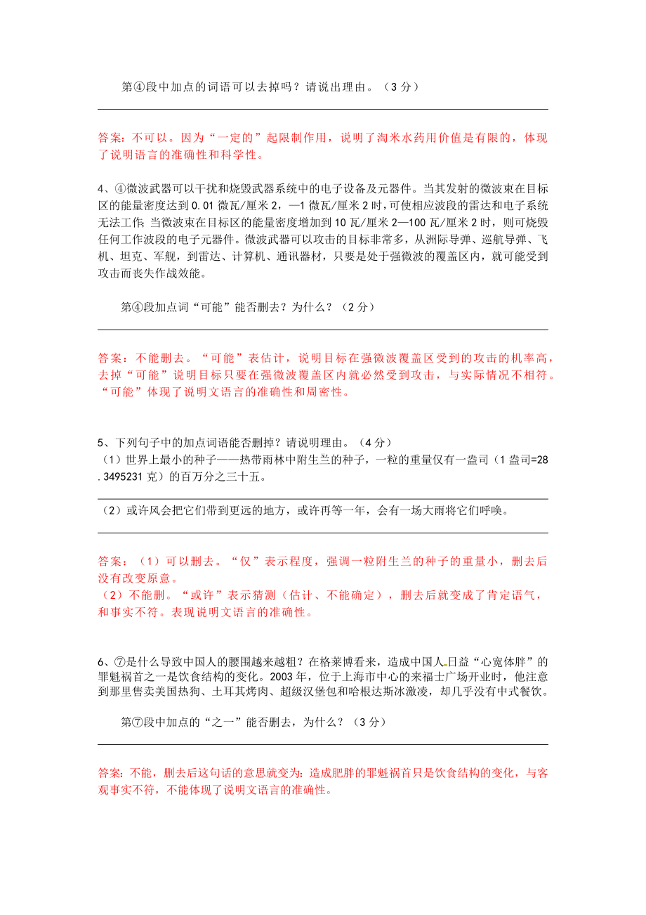 中考语文说明文语言赏析精选题及答案.docx_第2页