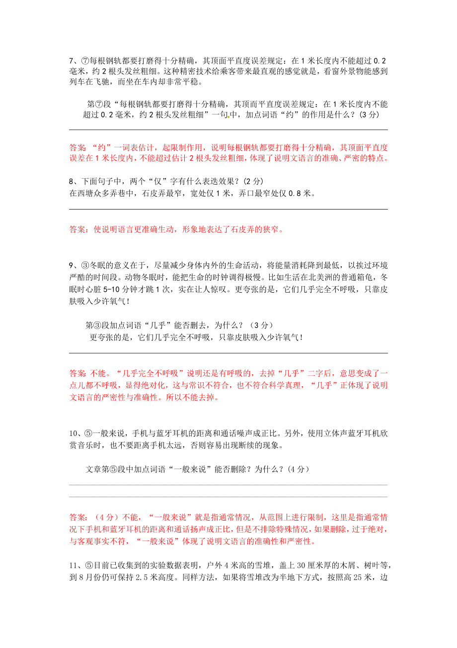 中考语文说明文语言赏析精选题及答案.docx_第3页