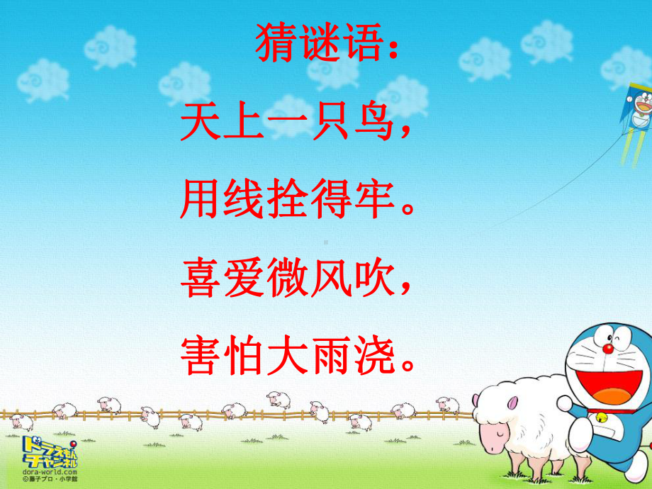 风筝课件.ppt_第1页