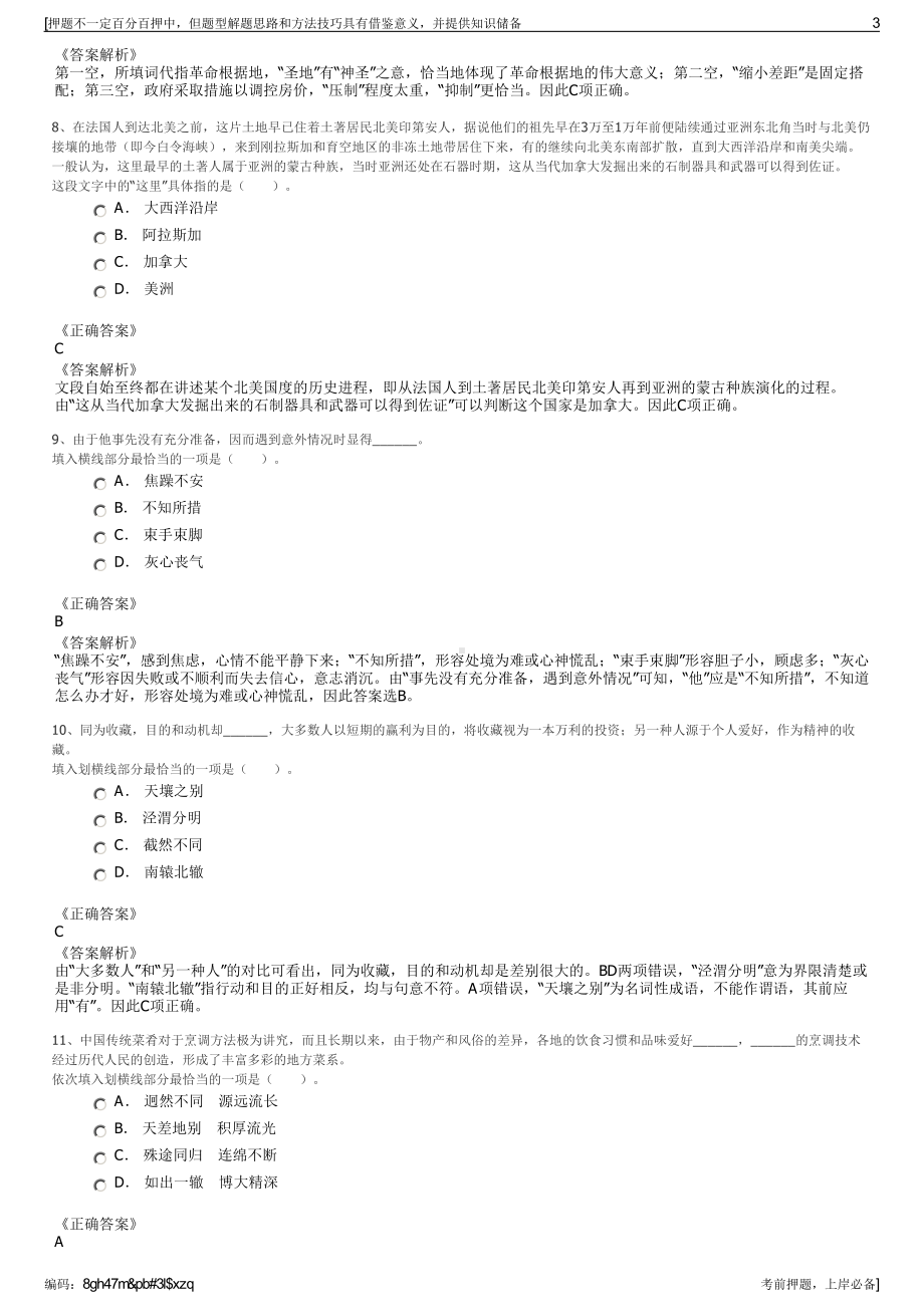 2023年山东淄博火炬能源有限责任公司招聘笔试冲刺题（带答案解析）.pdf_第3页