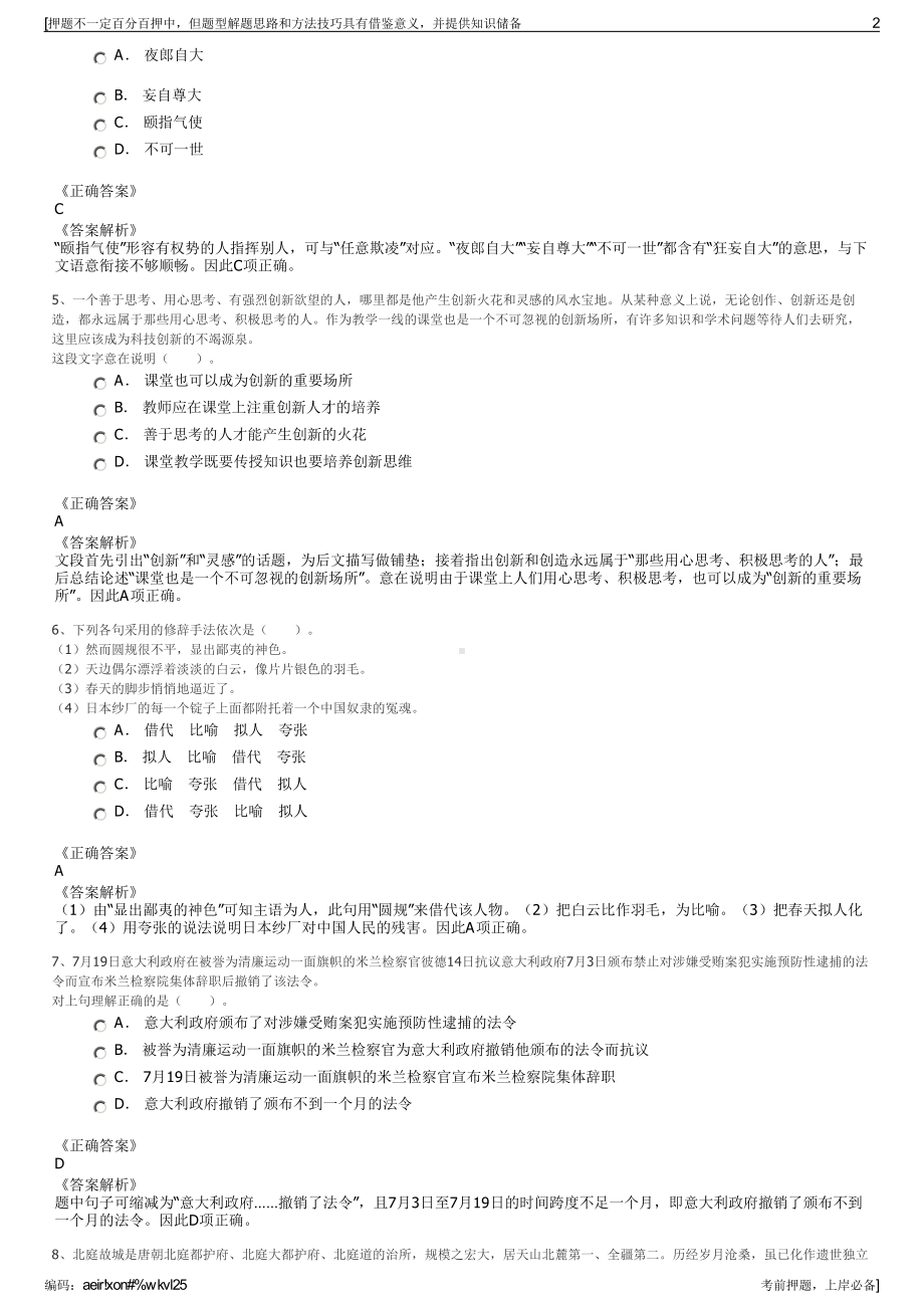 2023年江西鄱阳投资发展集团有限公司招聘笔试冲刺题（带答案解析）.pdf_第2页