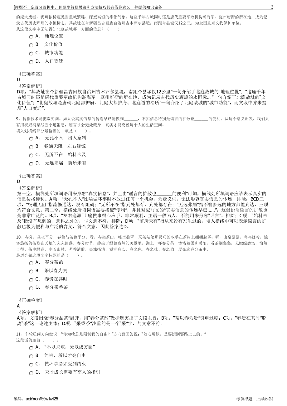 2023年江西鄱阳投资发展集团有限公司招聘笔试冲刺题（带答案解析）.pdf_第3页