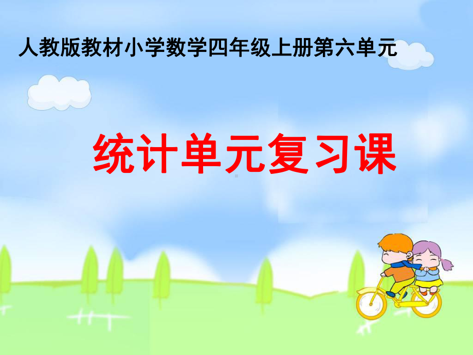 复习 (2).ppt_第1页