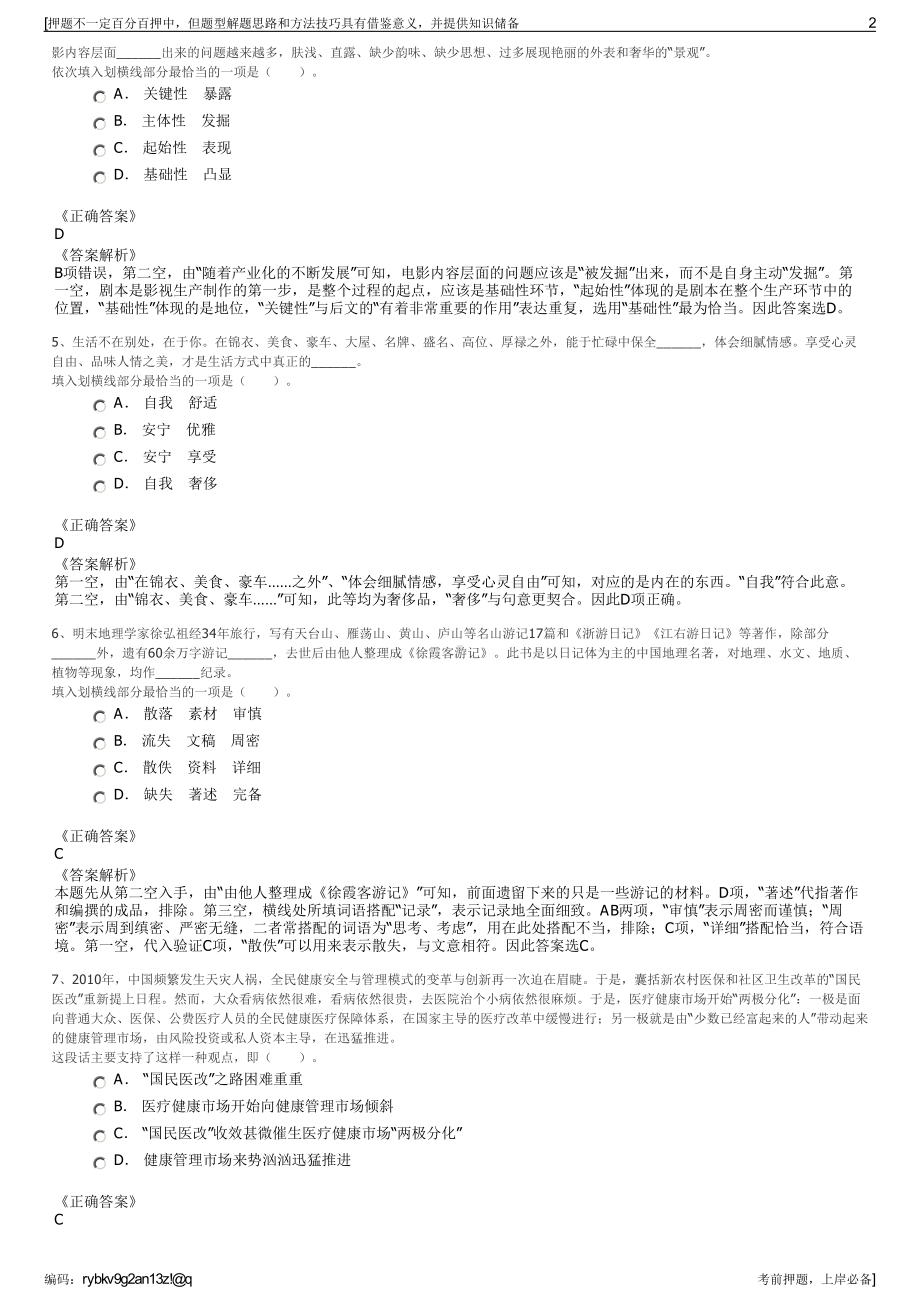 2023年江苏连云港新海连热力有限公司招聘笔试冲刺题（带答案解析）.pdf_第2页